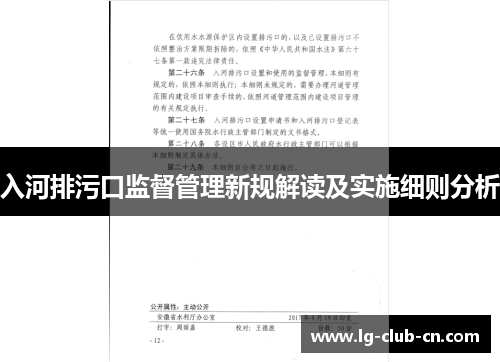 入河排污口监督管理新规解读及实施细则分析