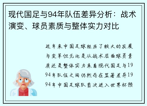 现代国足与94年队伍差异分析：战术演变、球员素质与整体实力对比