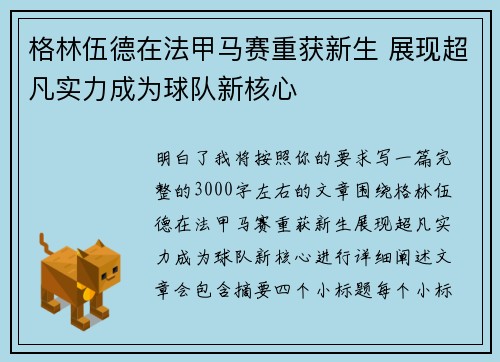 格林伍德在法甲马赛重获新生 展现超凡实力成为球队新核心