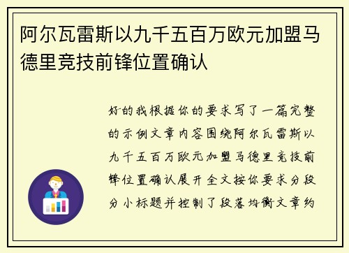 阿尔瓦雷斯以九千五百万欧元加盟马德里竞技前锋位置确认 阿尔瓦雷斯以九千五百万欧元加盟马德里竞技前锋位置确认