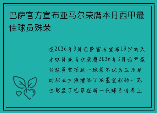 巴萨官方宣布亚马尔荣膺本月西甲最佳球员殊荣