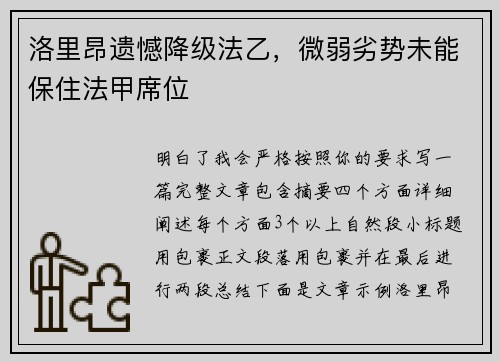 洛里昂遗憾降级法乙，微弱劣势未能保住法甲席位