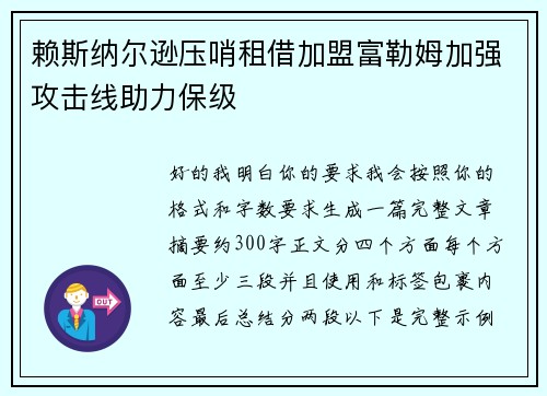赖斯纳尔逊压哨租借加盟富勒姆加强攻击线助力保级
