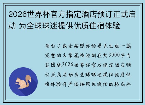 2026世界杯官方指定酒店预订正式启动 为全球球迷提供优质住宿体验 2026世界杯官方指定酒店预订正式启动 为全球球迷提供优质住宿体验