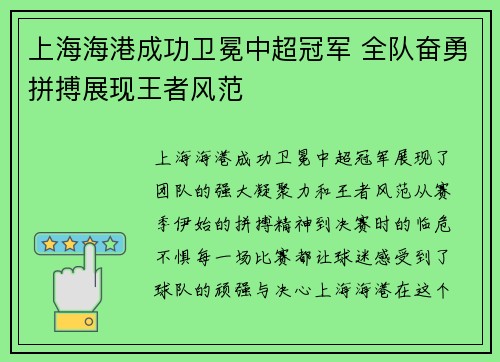上海海港成功卫冕中超冠军 全队奋勇拼搏展现王者风范 上海海港成功卫冕中超冠军 全队奋勇拼搏展现王者风范