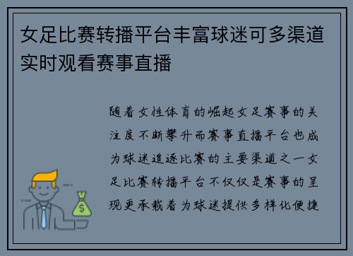 女足比赛转播平台丰富球迷可多渠道实时观看赛事直播