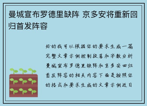 曼城宣布罗德里缺阵 京多安将重新回归首发阵容