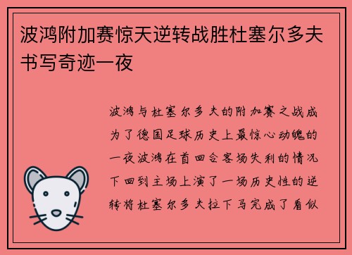 波鸿附加赛惊天逆转战胜杜塞尔多夫书写奇迹一夜